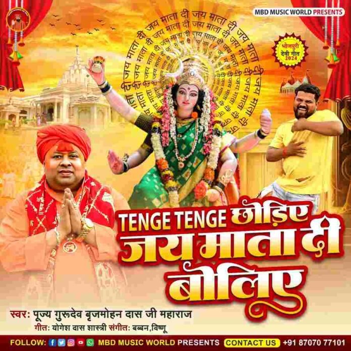 In Navratri, Mahant Brijmohan Das sang Tenge Tenge Chhoide, Jai Mata Di Boliye!