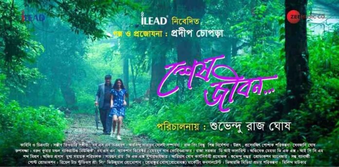 Trailer out of Pradip Chopra and Zarina Wahab starrer Bengali Love Story Sesh Jibon