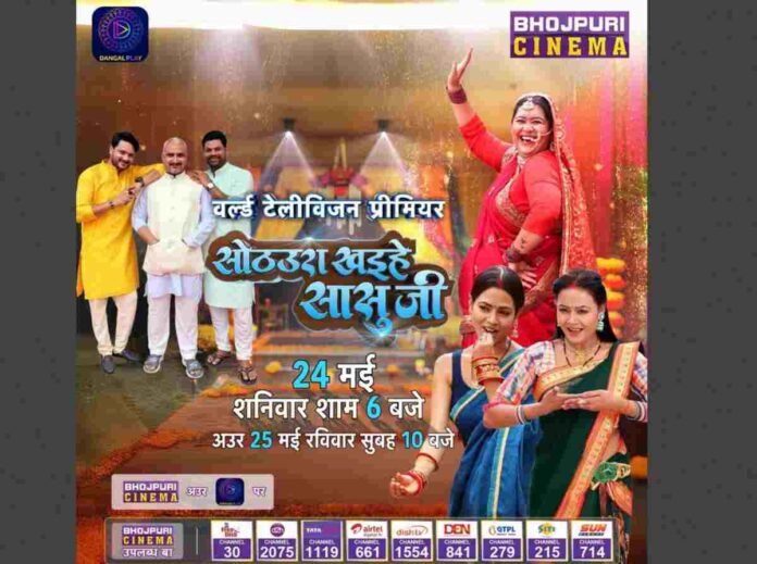 World television premiere of Bhojpuri film 