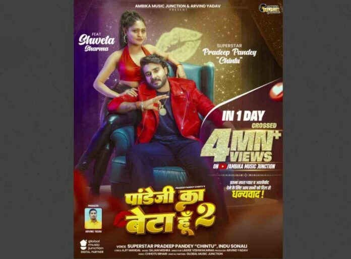 प्रदीप पांडे चिंटू का गाना 