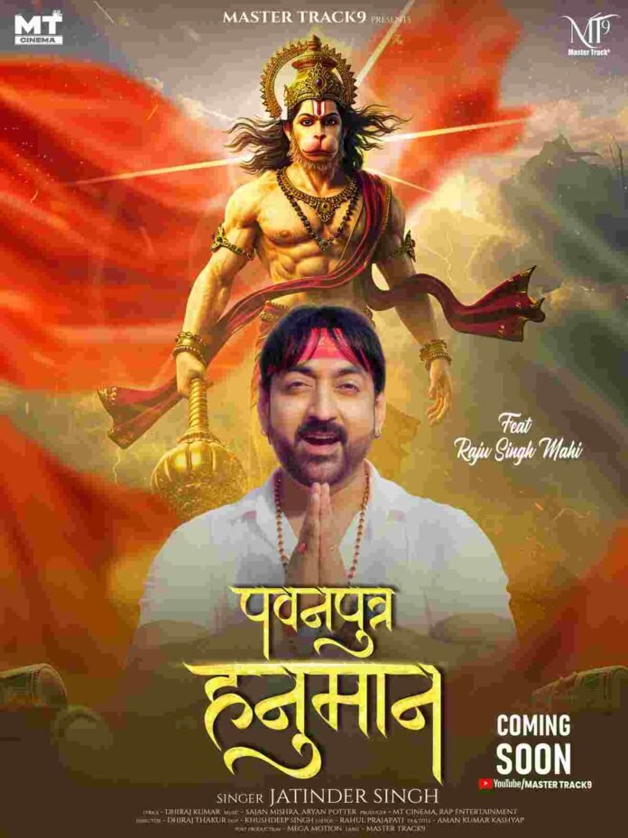 On the auspicious occasion of Ganesh Chaturthi, poster of Raju Singh Mahi's new song 