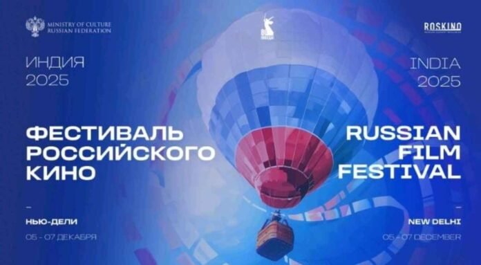 ROSKINO, Russian Film Festival New Delhi, Indo-Russian film collaboration, film co-production India Russia, Russian cinema 2025, cultural exchange India Russia